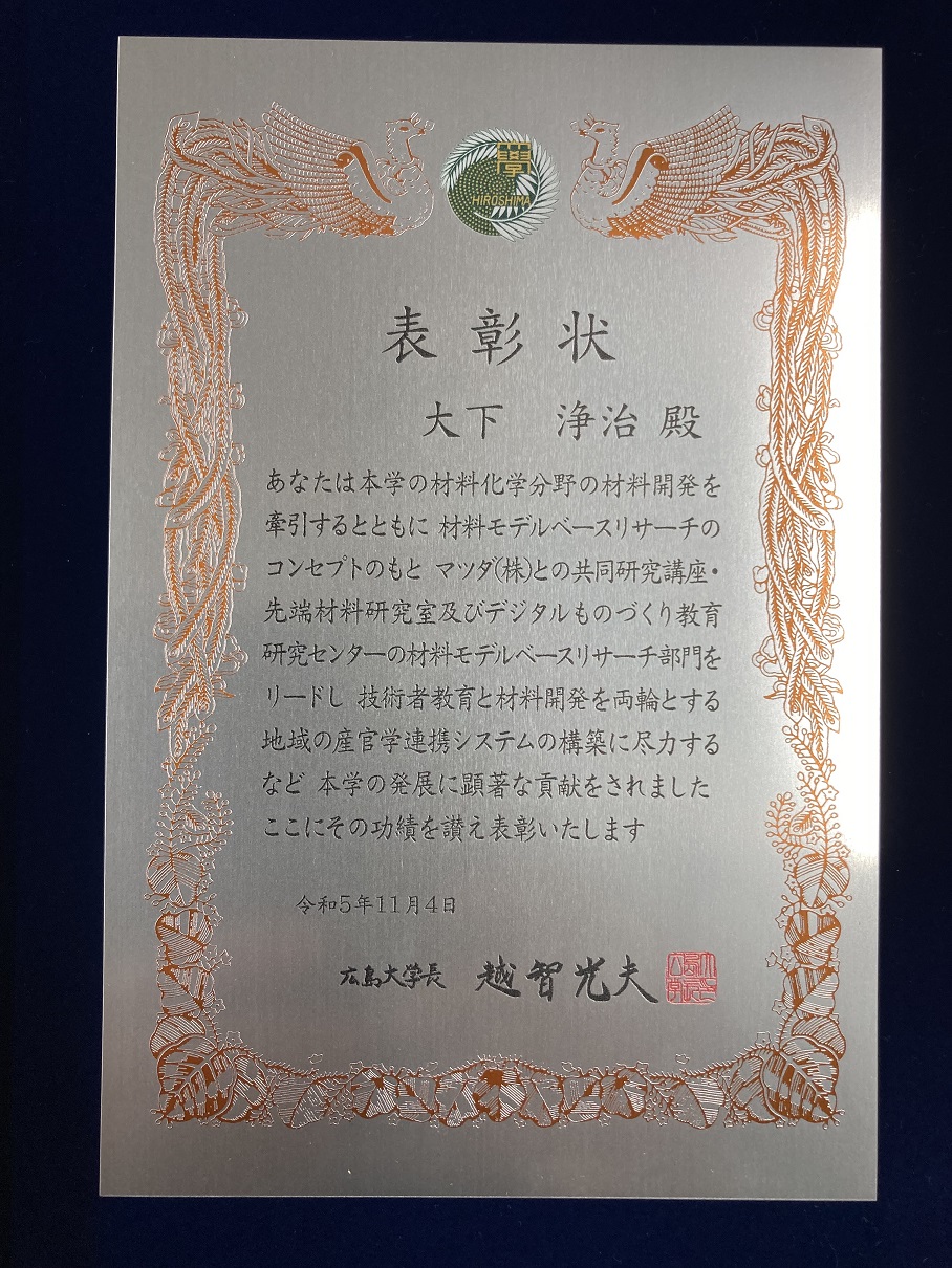 広島大学表彰