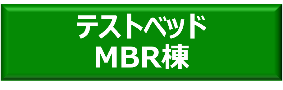 テストベッド